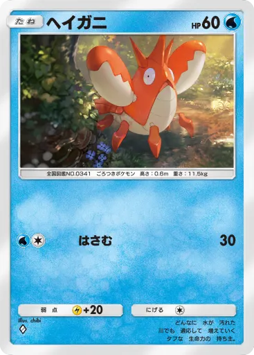 Corphish