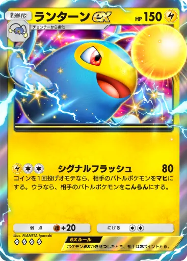 Lanturn ex