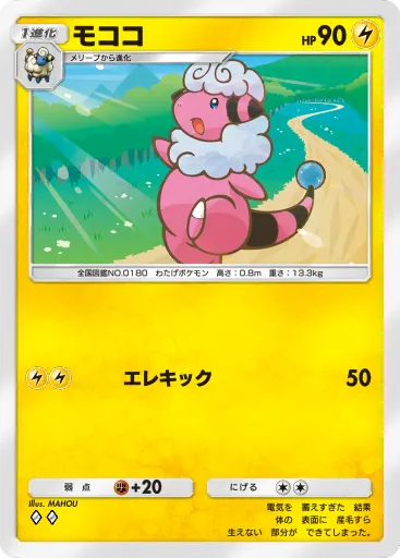 Flaaffy