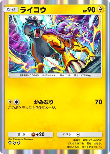 Raikou