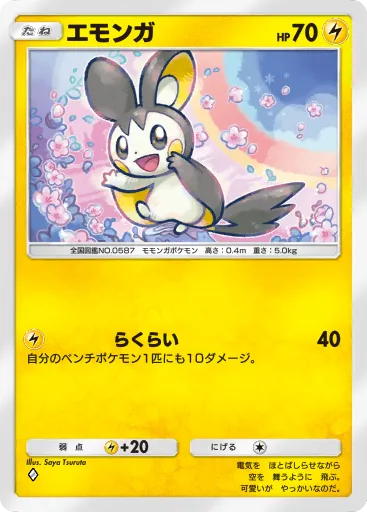 Emolga