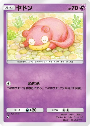Slowpoke