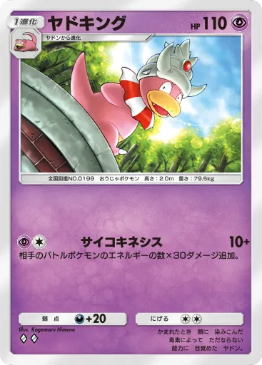 Slowking