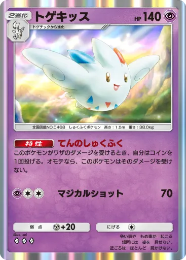 Togekiss