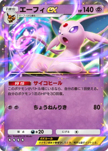 Espeon ex