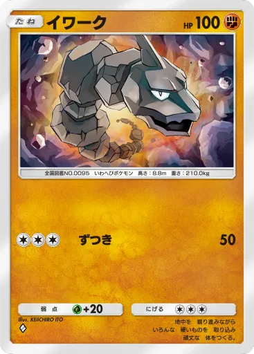 Onix
