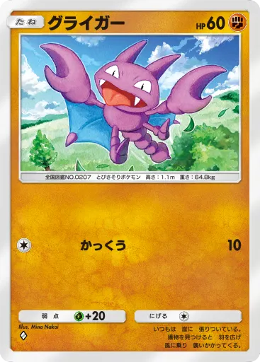 Gligar