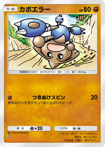 Hitmontop