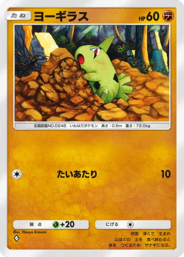 Larvitar