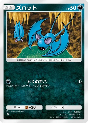 Zubat