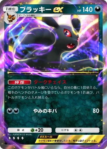 Umbreon ex
