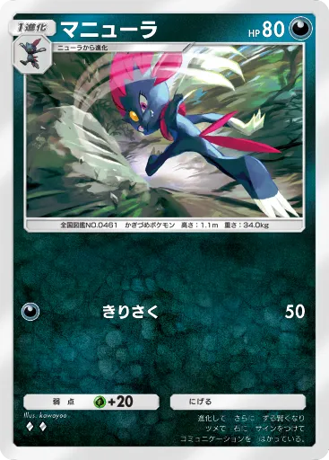 Weavile