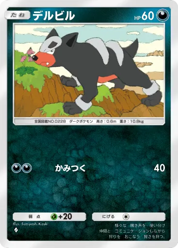 Houndour