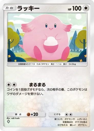 Chansey