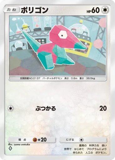 Porygon