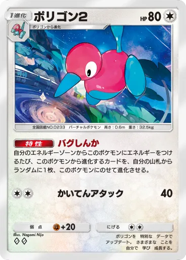 Porygon2
