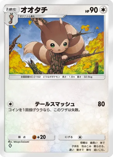 Furret