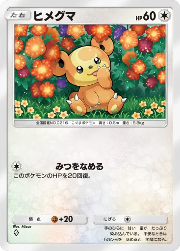Teddiursa