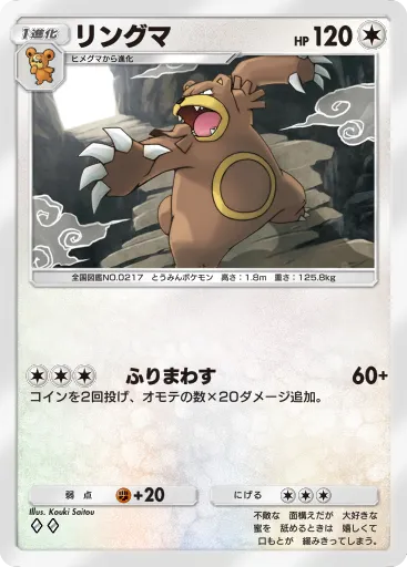 Ursaring