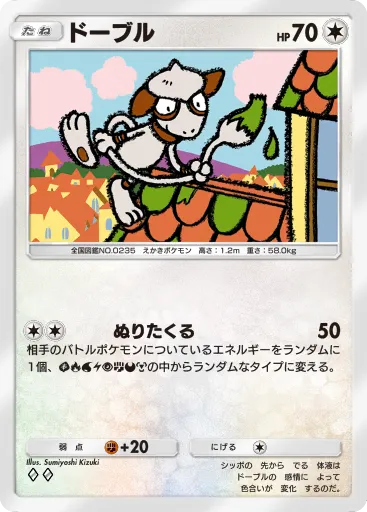 Smeargle