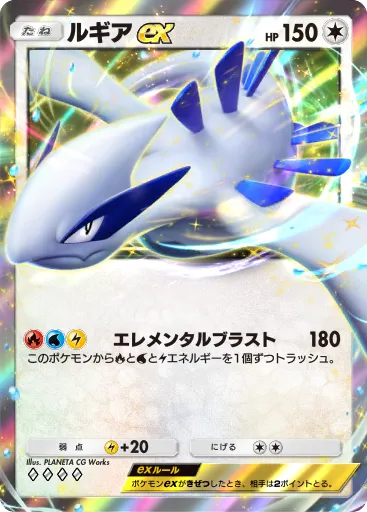 Lugia ex