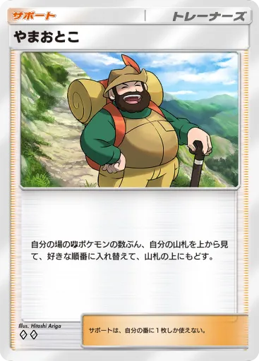 Hiker