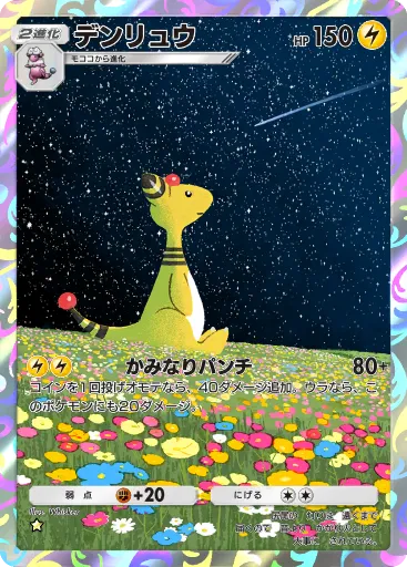 Ampharos