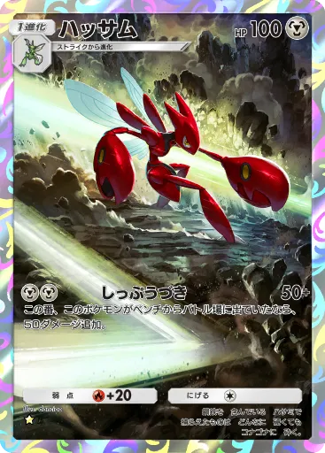 Scizor