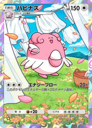 Blissey