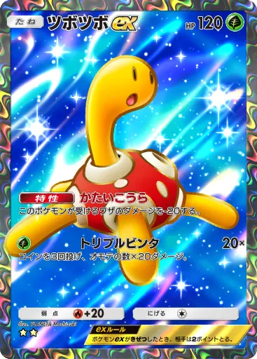 Shuckle ex
