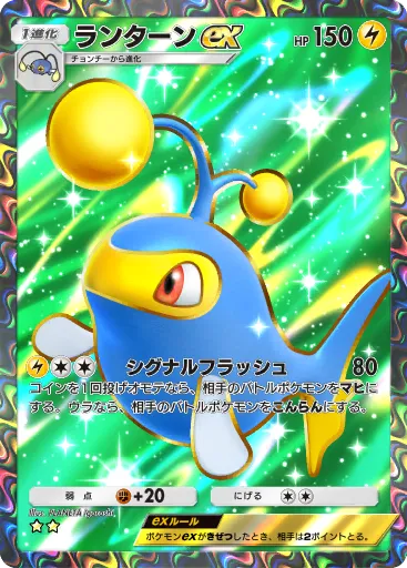 Lanturn ex