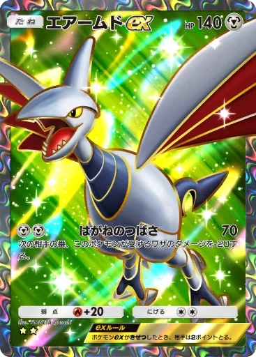 Skarmory ex