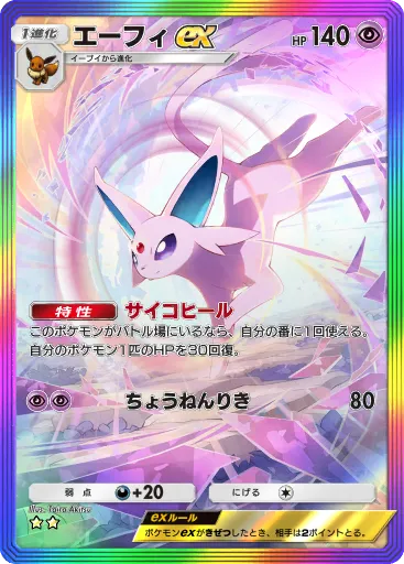 Espeon ex