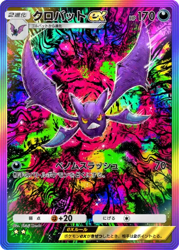 Crobat ex
