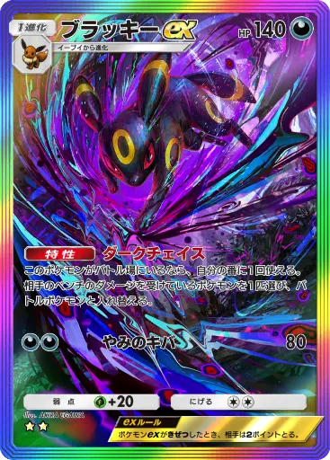 Umbreon ex