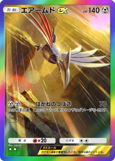 Skarmory ex