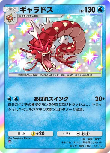 Gyarados