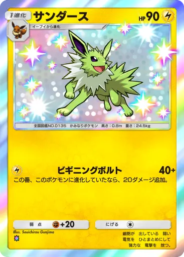 Jolteon