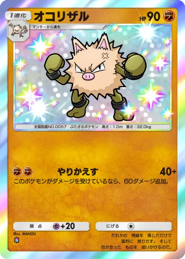 Primeape