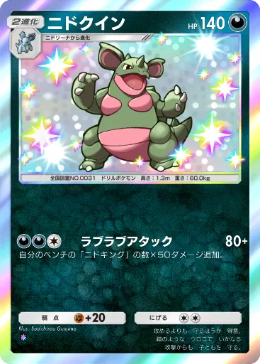 Nidoqueen