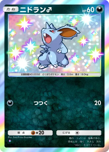 Nidoran♂