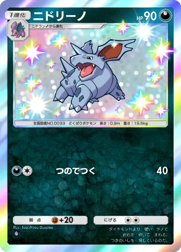 Nidorino