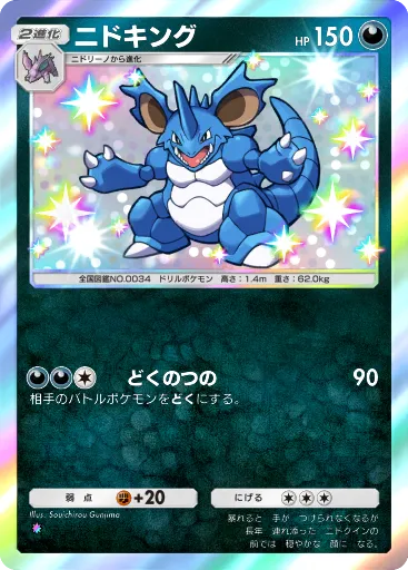 Nidoking