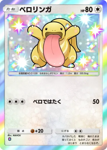Lickitung