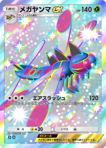 Yanmega ex
