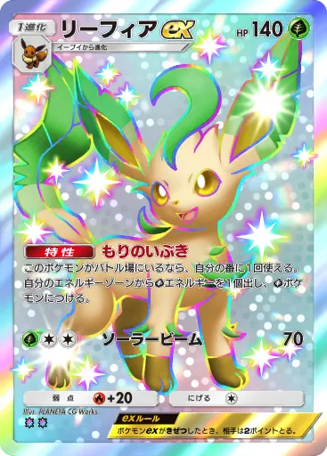 Leafeon ex