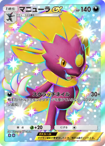 Weavile ex