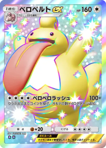 Lickilicky ex