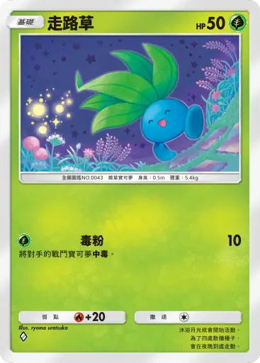 Oddish