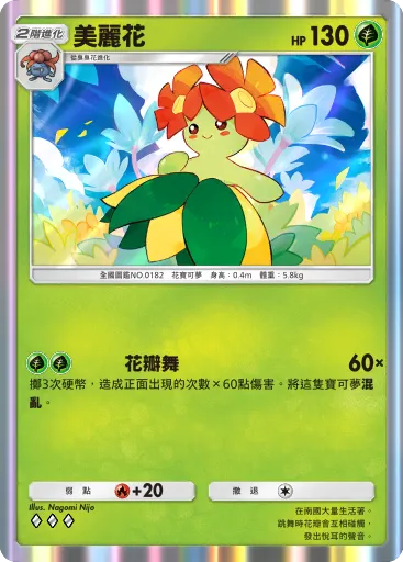 Bellossom